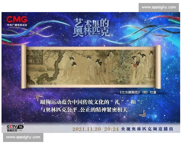 奥林匹克精神的传承与发展：从古代到现代的变迁与影响